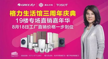 格力全球最大時(shí)尚生活館3周年感恩慶典 進(jìn)店有禮，凈水器驚喜相贈(zèng)