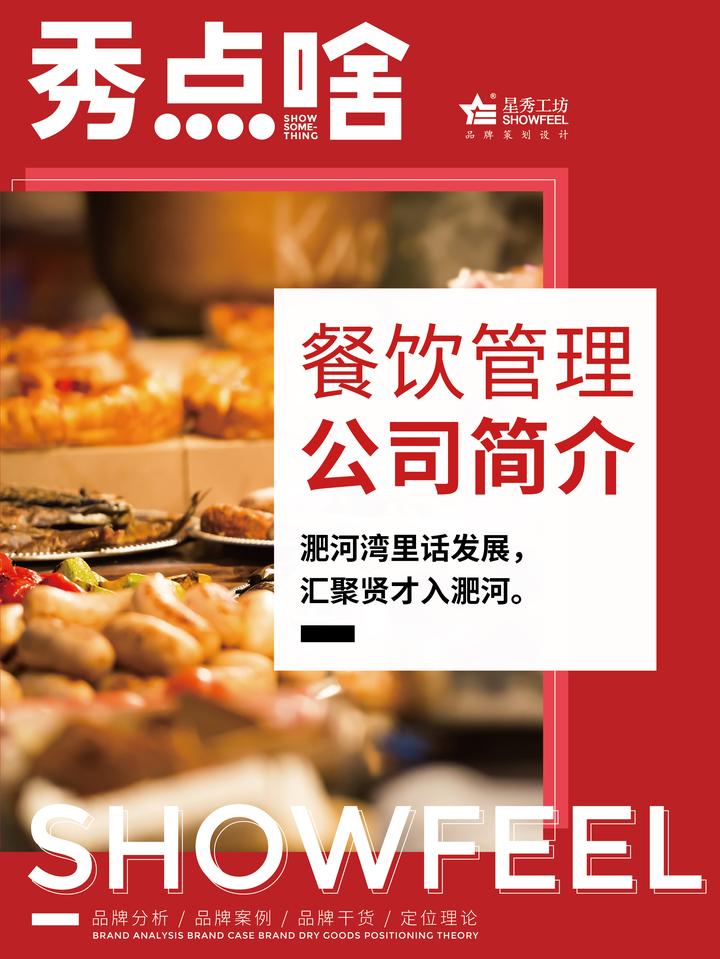 餐飲管理公司簡(jiǎn)介 打造卓越餐飲品牌的幕后力量